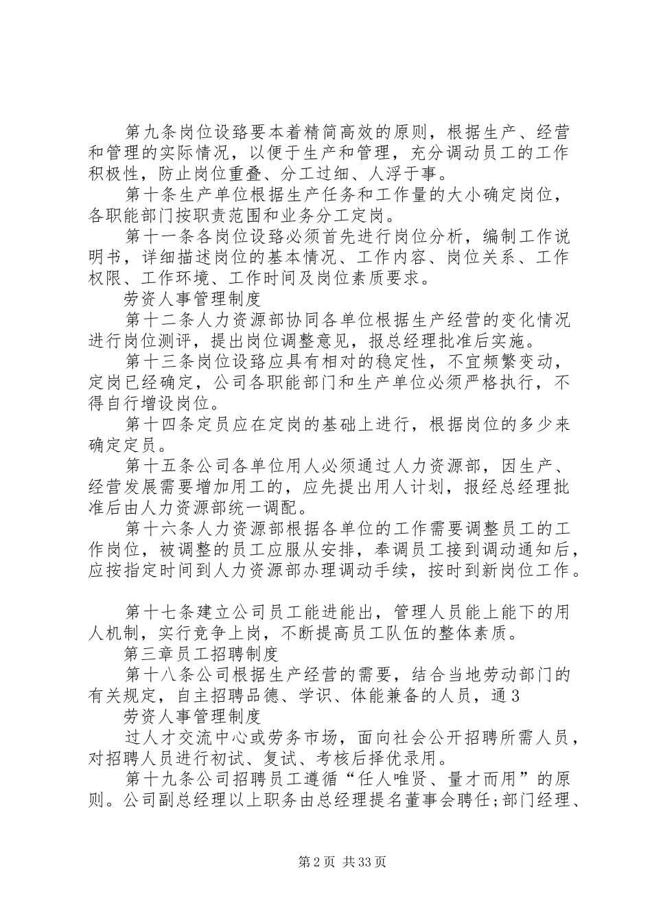 劳资人事管理制度_第2页