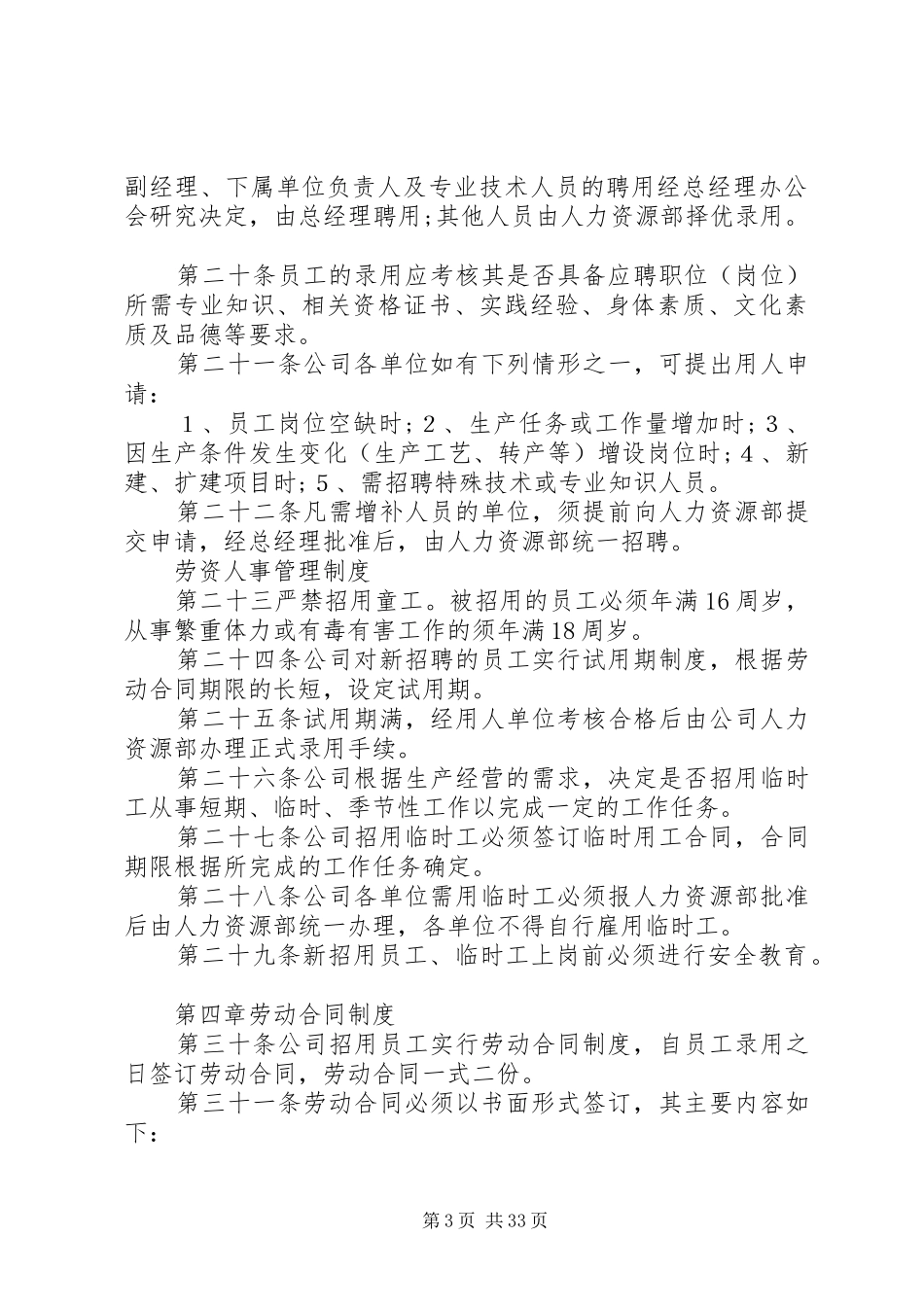 劳资人事管理制度_第3页