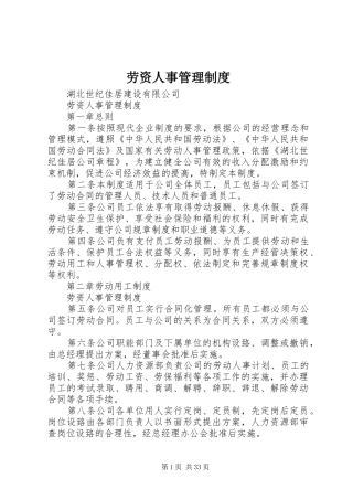 劳资人事管理制度