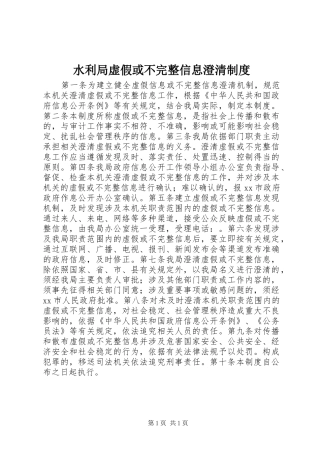 水利局虚假或不完整信息澄清制度
