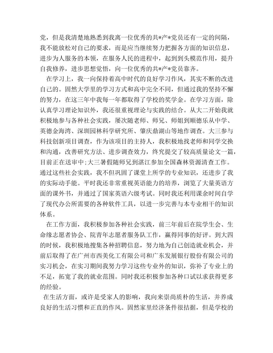 普通员工工作自我鉴定1000字 (2) _第2页