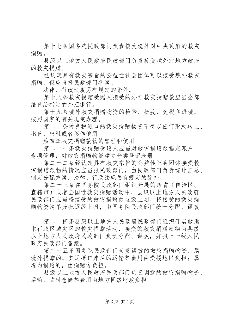 救灾捐赠管理暂行制度_第3页
