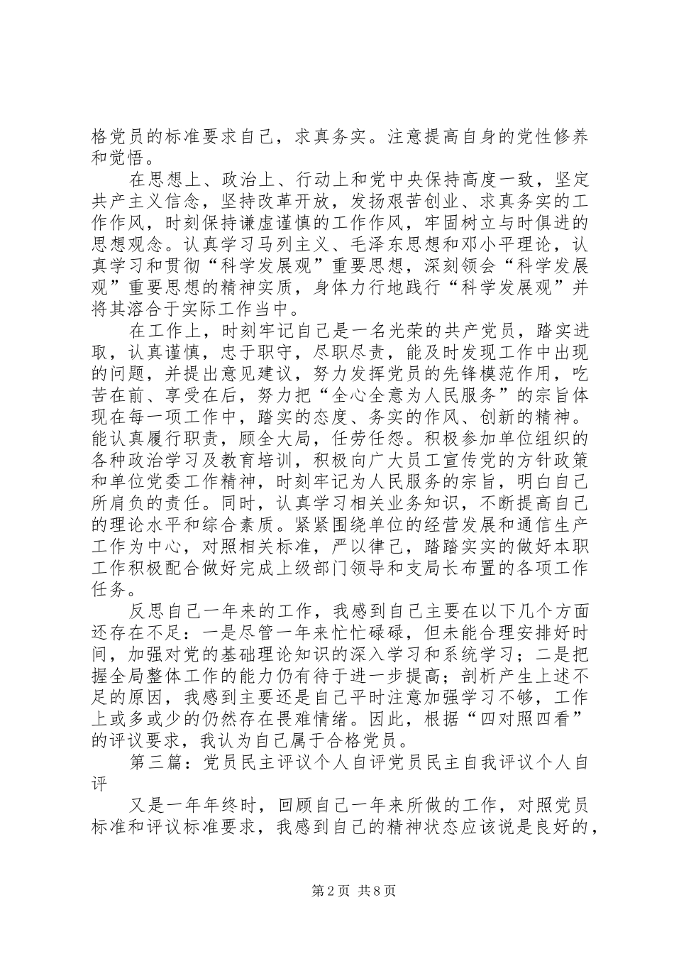 党员民主评议个人自评总结_第2页