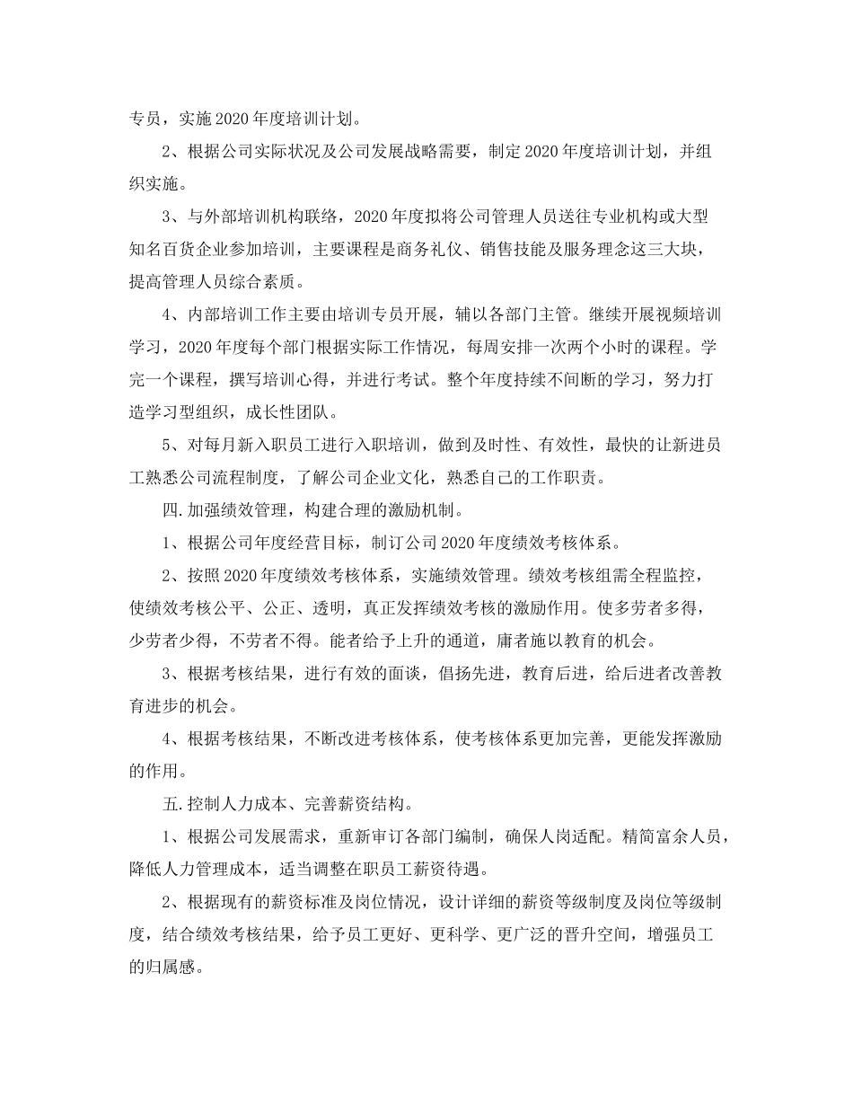 2020年行政人事工作计划_第2页