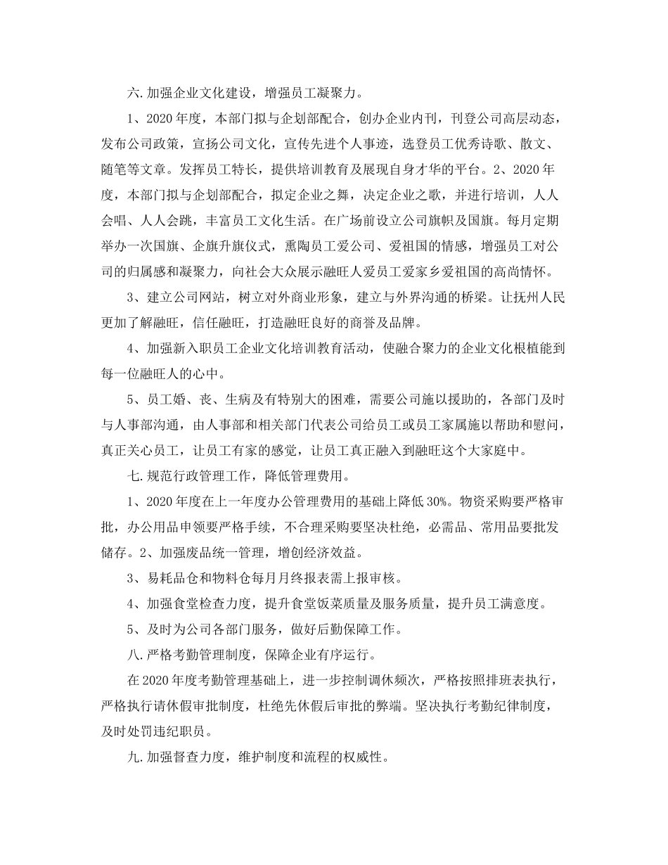 2020年行政人事工作计划_第3页