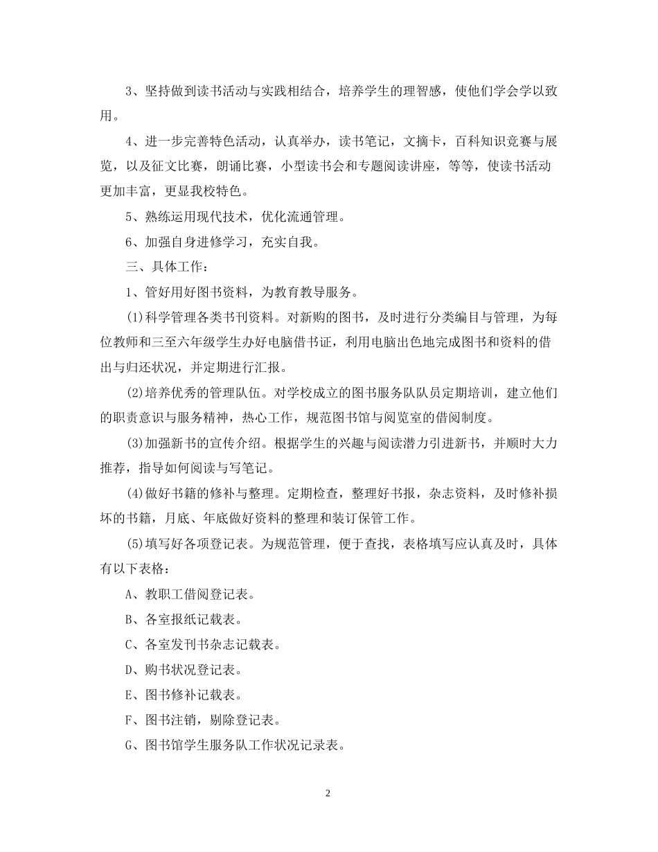 图书管理工作计划2_第2页