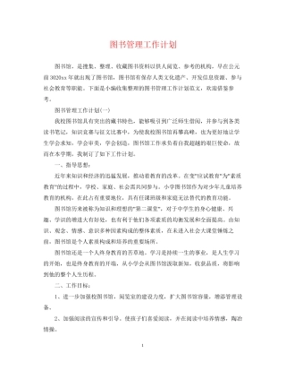 图书管理工作计划2