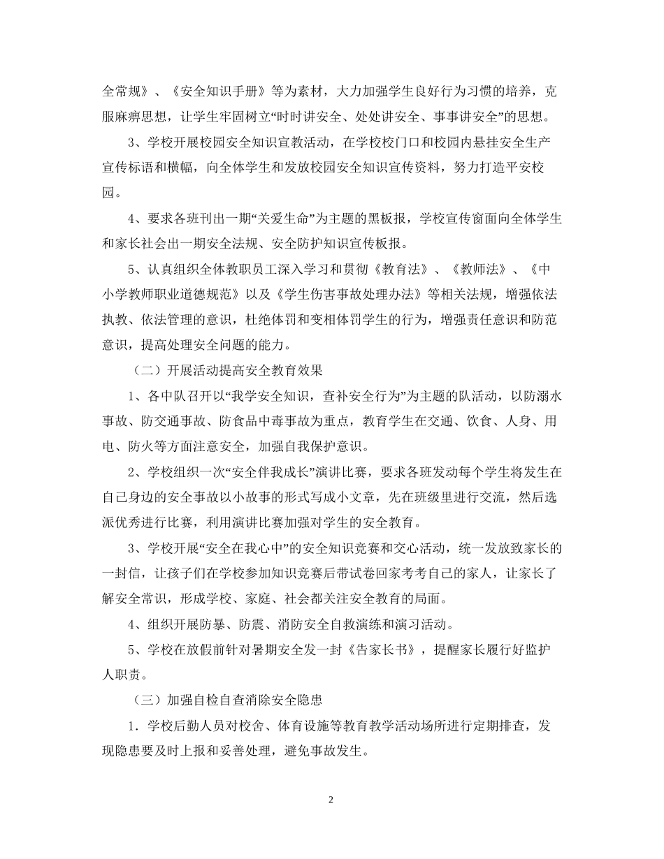 学校安全生产月活动计划_第2页