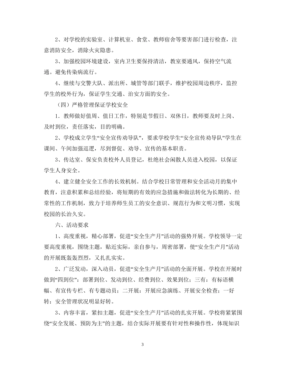 学校安全生产月活动计划_第3页
