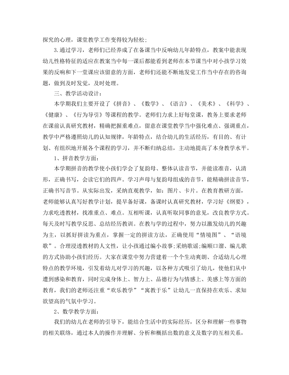 年度工作参考总结-2024-2024学年度秋季幼儿园工作参考总结 _第2页