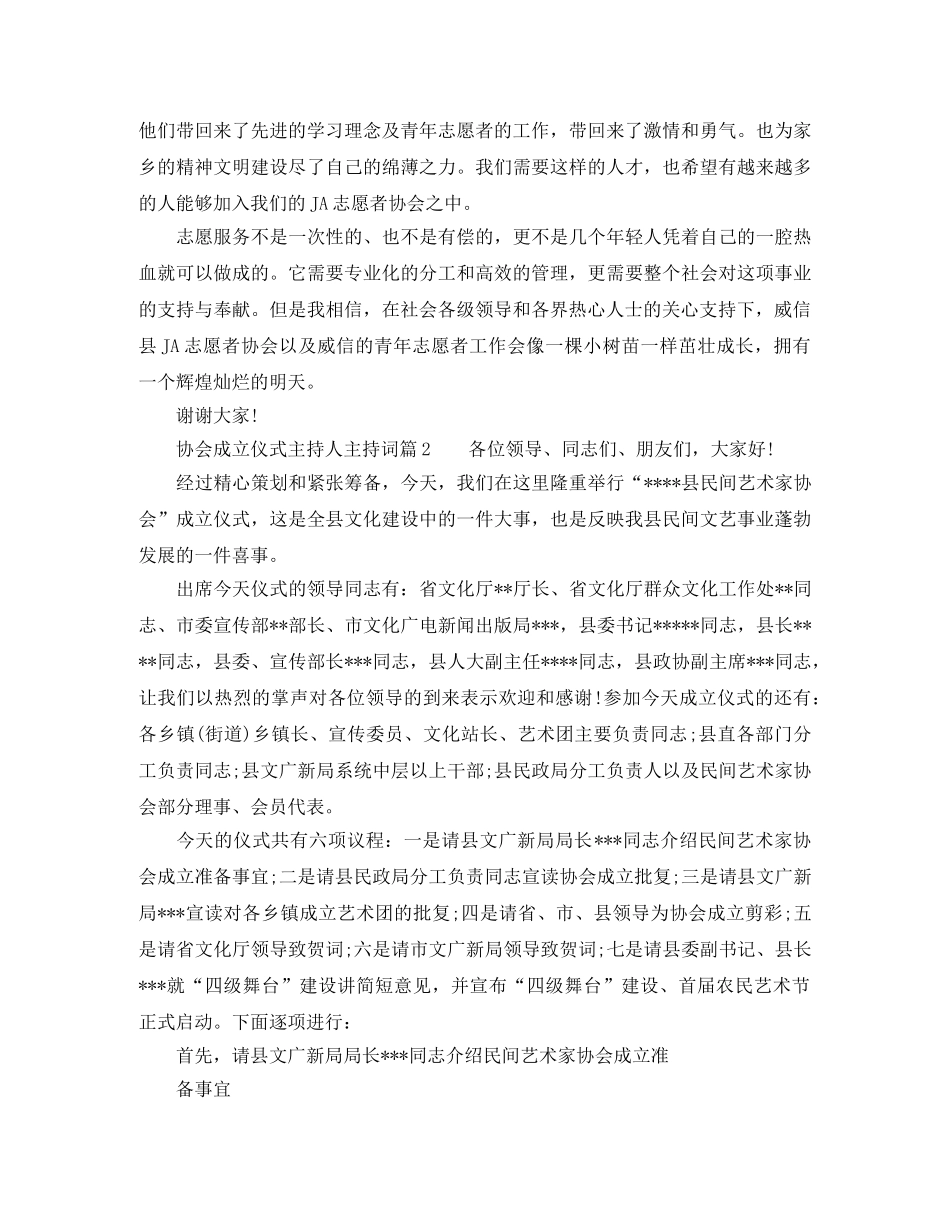 协会成立仪式主持人主持词范文 _第2页