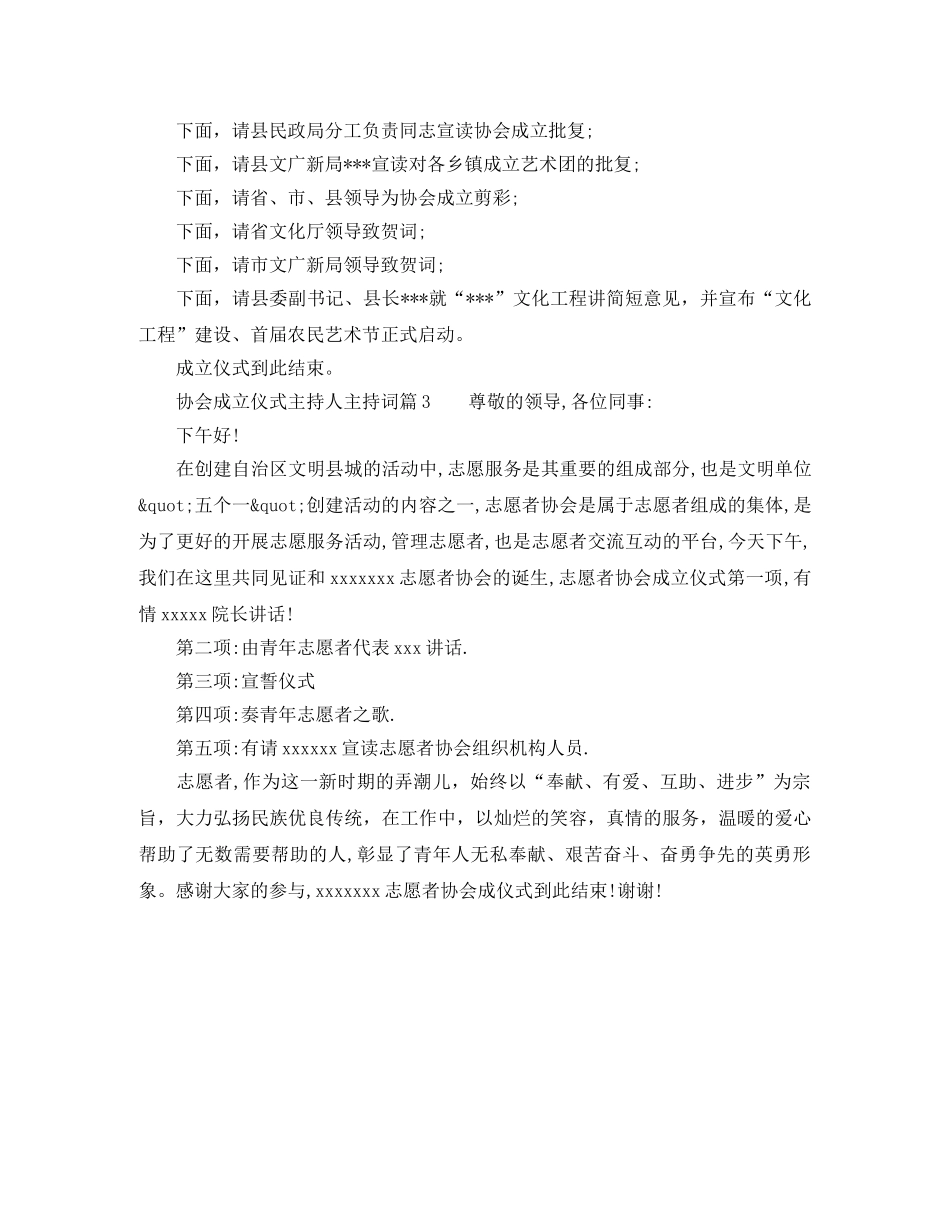 协会成立仪式主持人主持词范文 _第3页