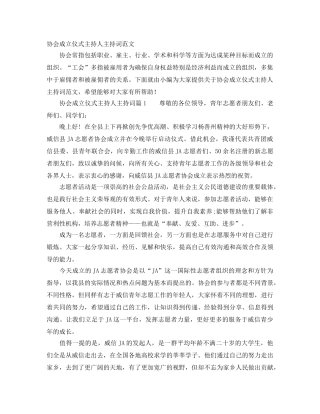 协会成立仪式主持人主持词范文 