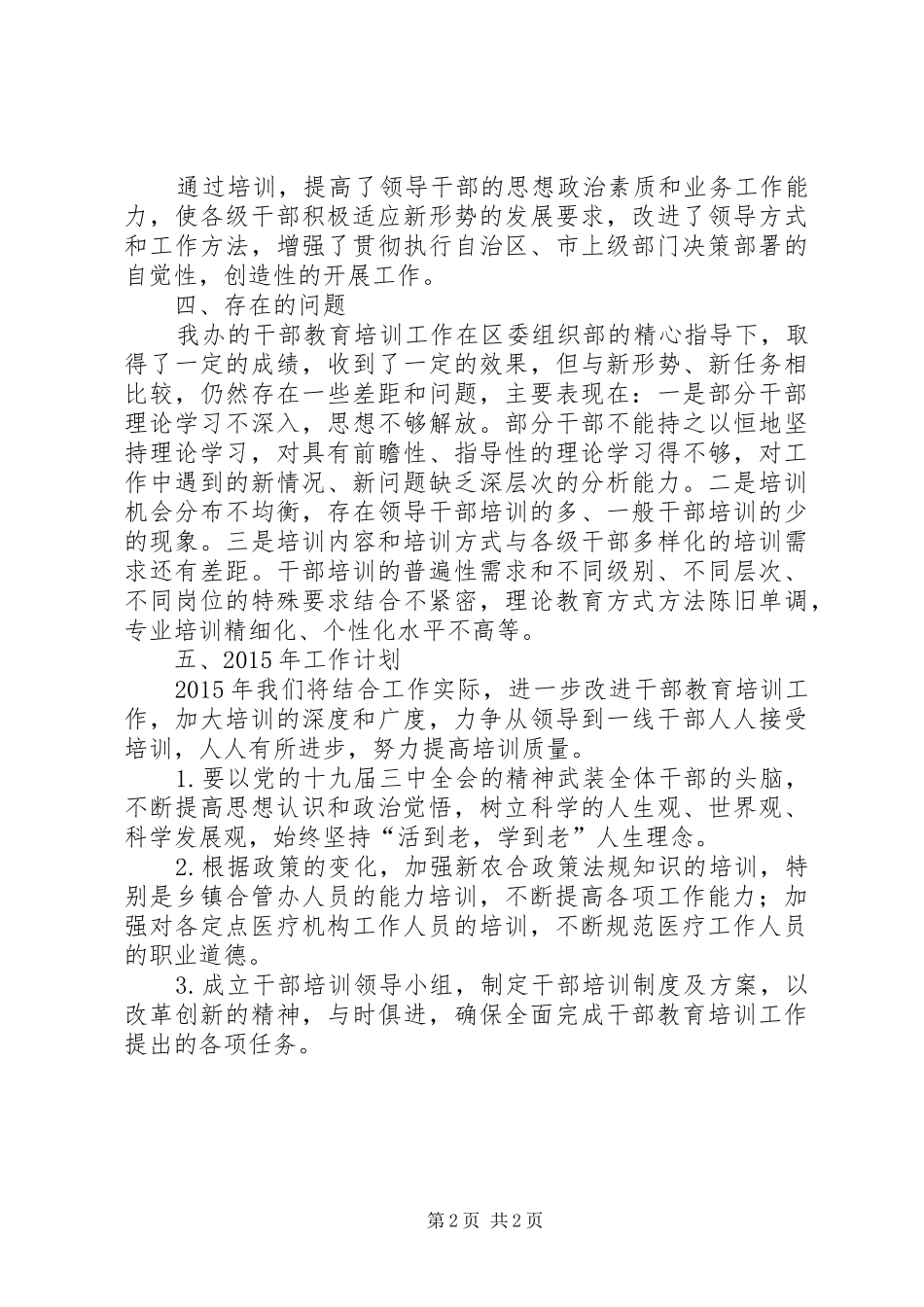 XX年新农合干部教育培训工作总结_第2页