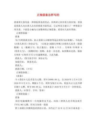 正规借条怎样写的 