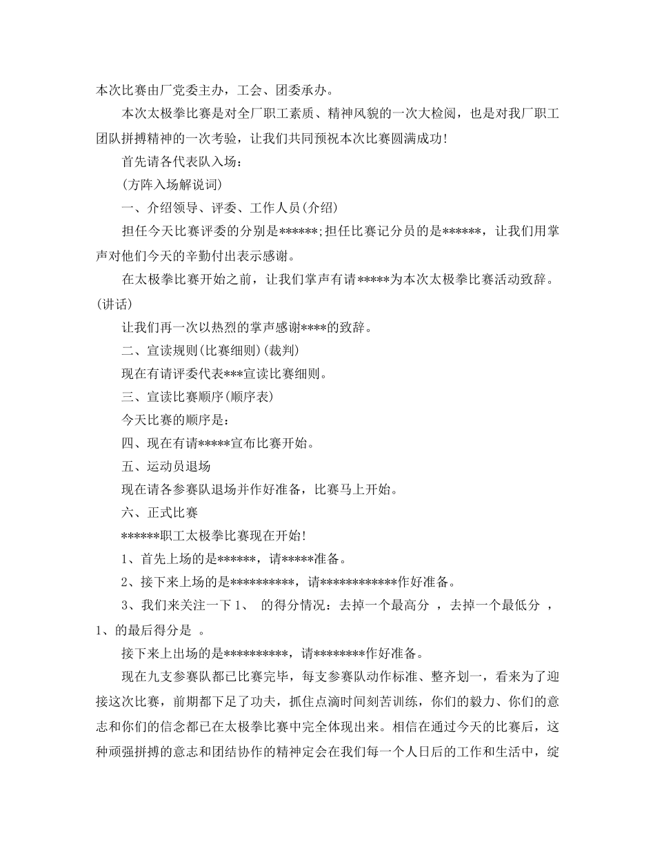 太极拳活动主持人主持词 _第2页