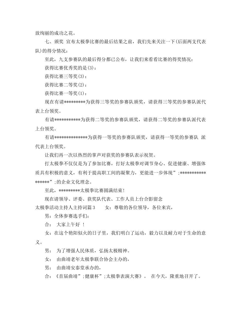 太极拳活动主持人主持词 _第3页
