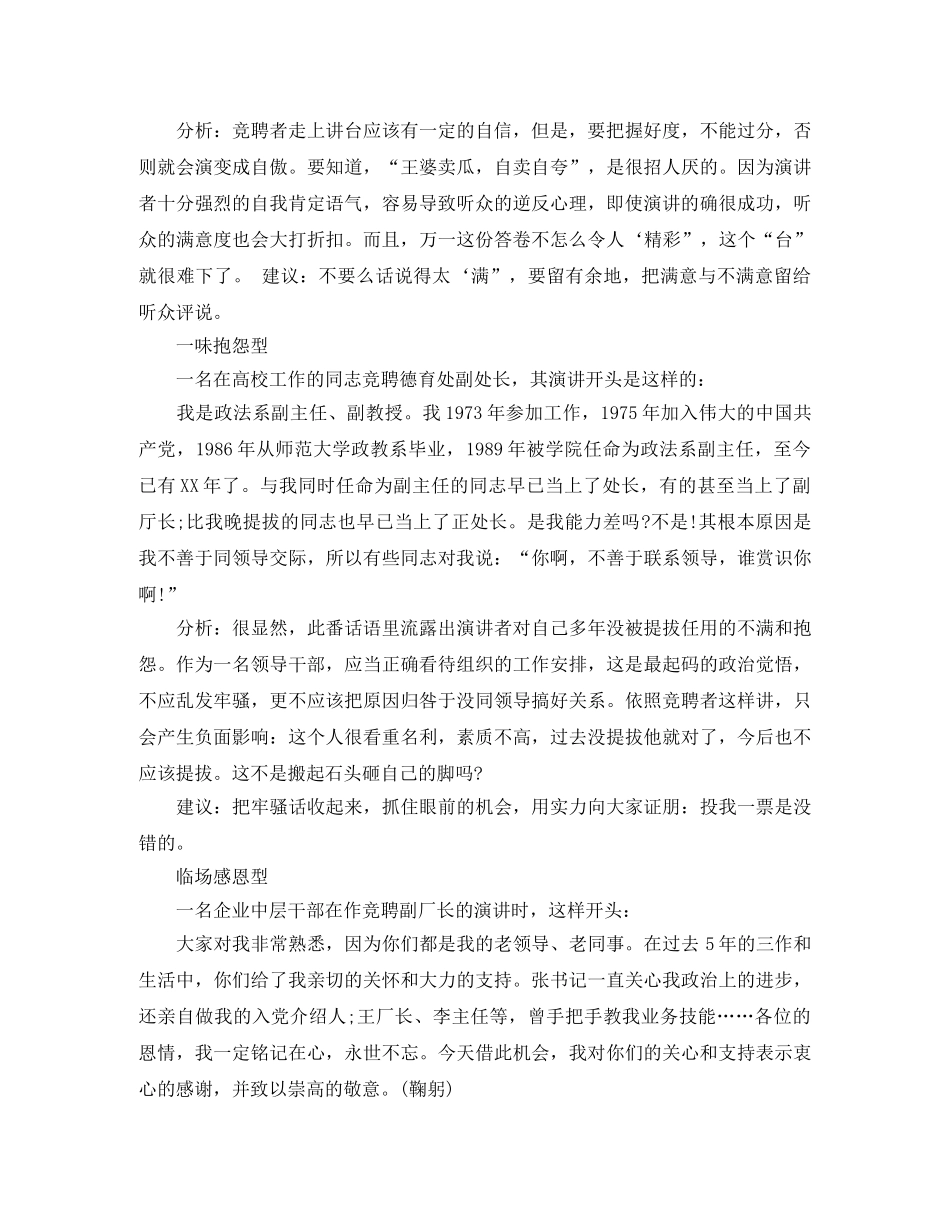 竞聘演讲稿精彩开场方式 _第2页