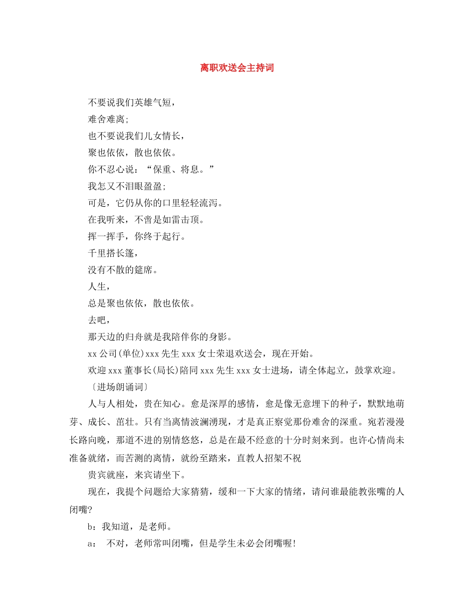 离职欢送会主持词 _第1页