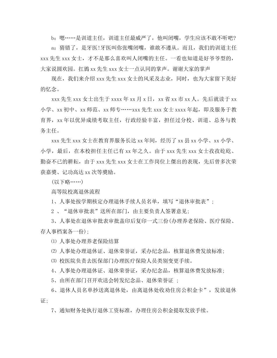 离职欢送会主持词 _第2页