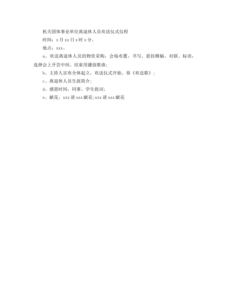 离职欢送会主持词 _第3页