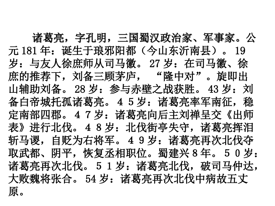 《出师表》课件 (3)_第2页