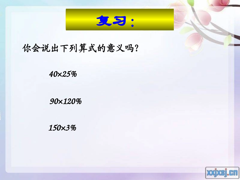 _用百分数解决问题(例3)用的 (2)_第2页
