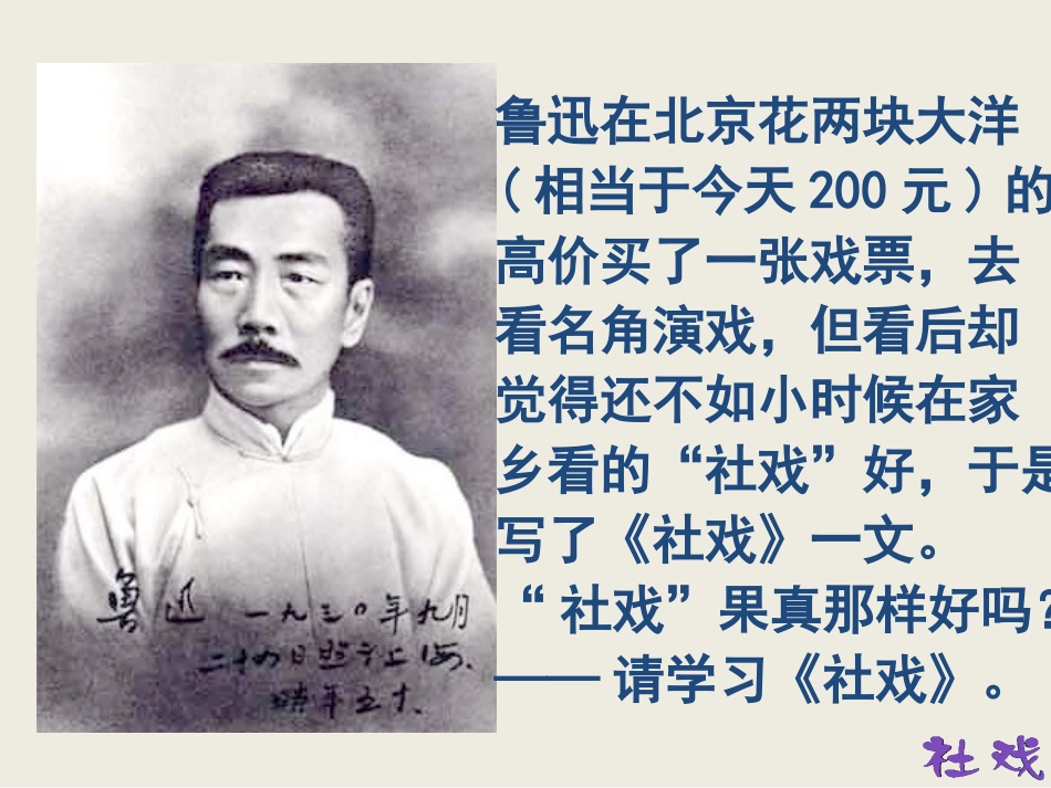 《社戏》教学课件（56张PPT）_第2页