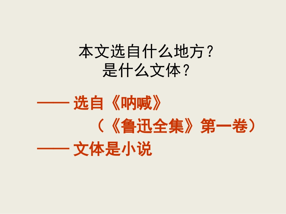 《社戏》教学课件（56张PPT）_第3页