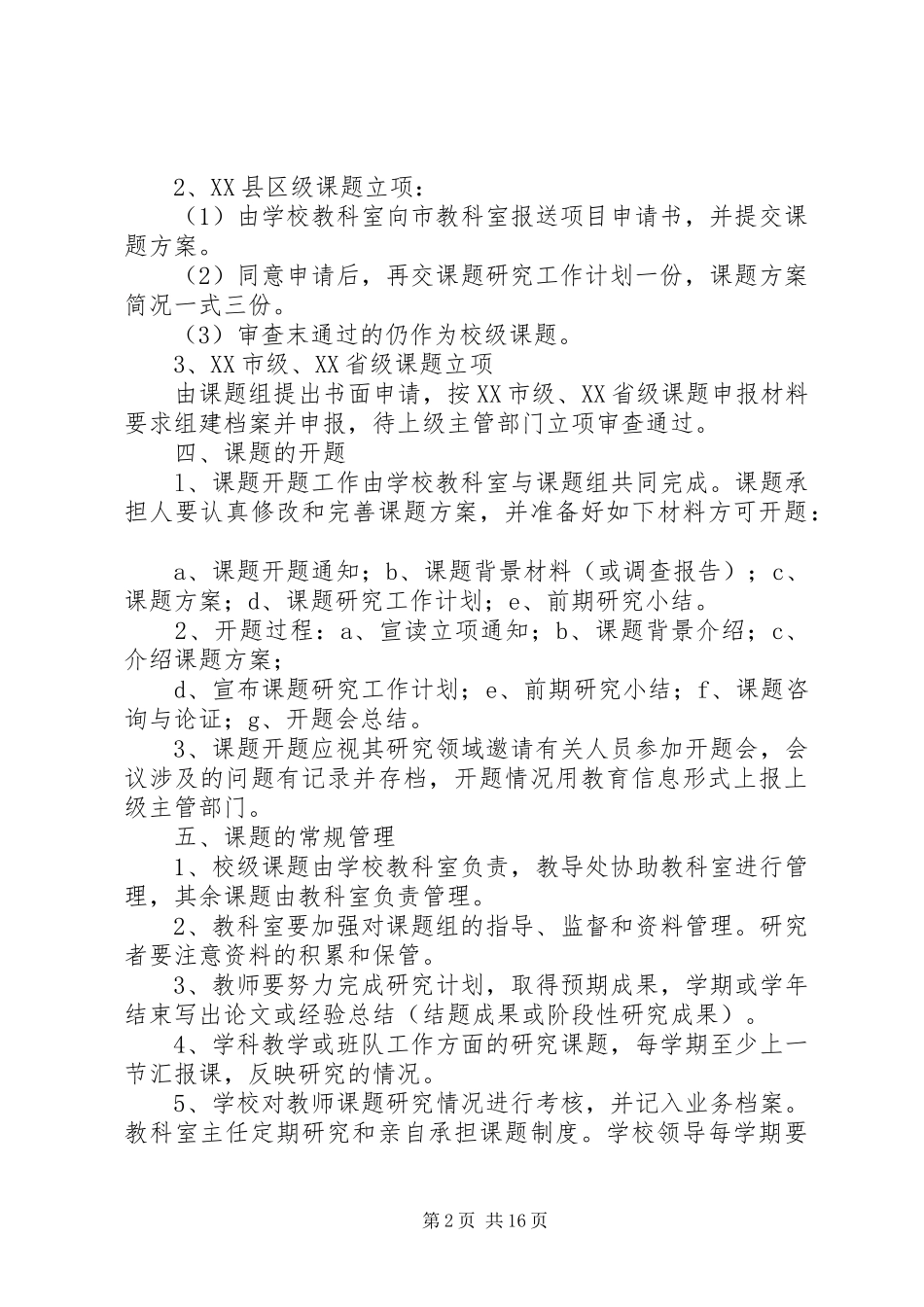 高埂中学教育科研课题管理制度_第2页
