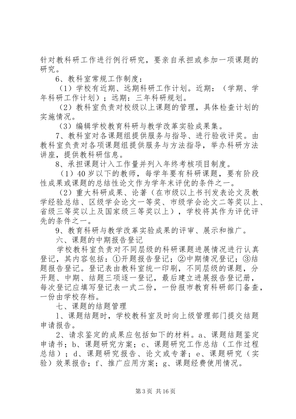 高埂中学教育科研课题管理制度_第3页