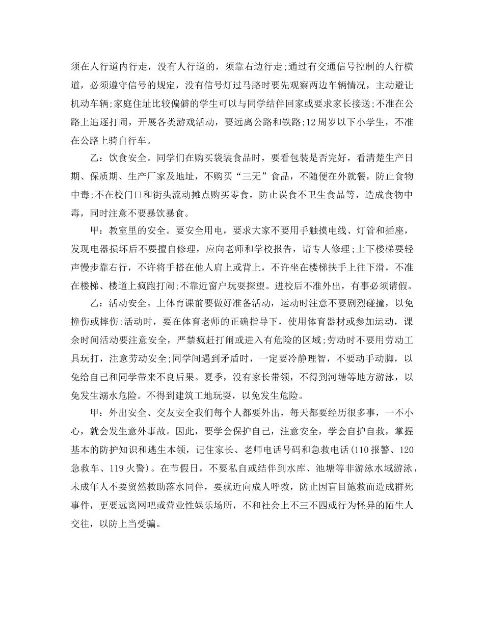 广播稿我平安我成长 _第2页