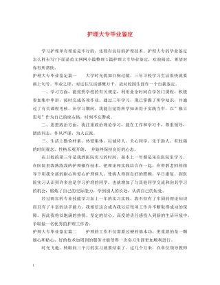 护理大专毕业鉴定 