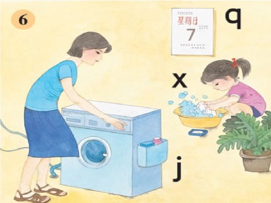 汉语拼音jqx朱春蕾_第3页