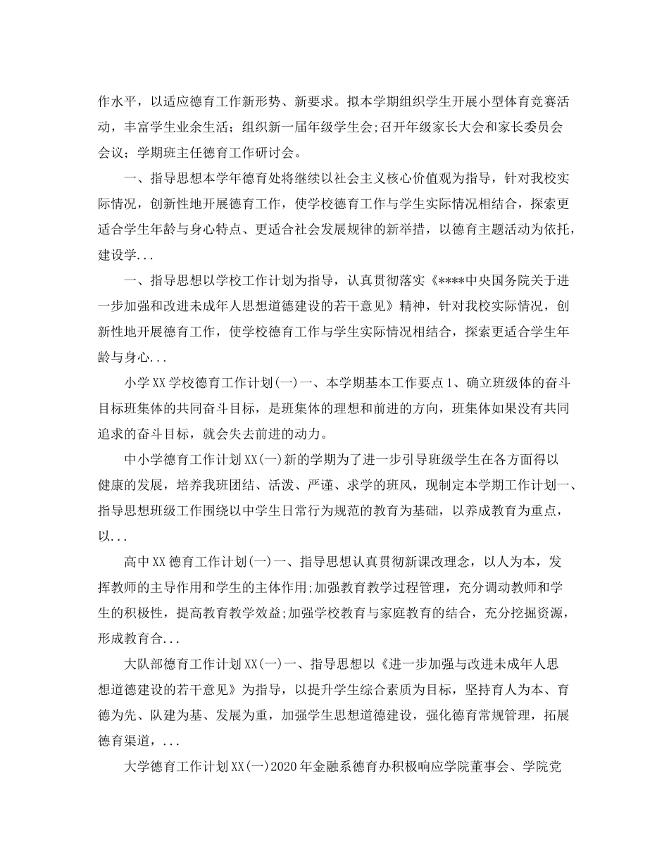 2020年下半年初中九年级德育工作计划范文_第3页