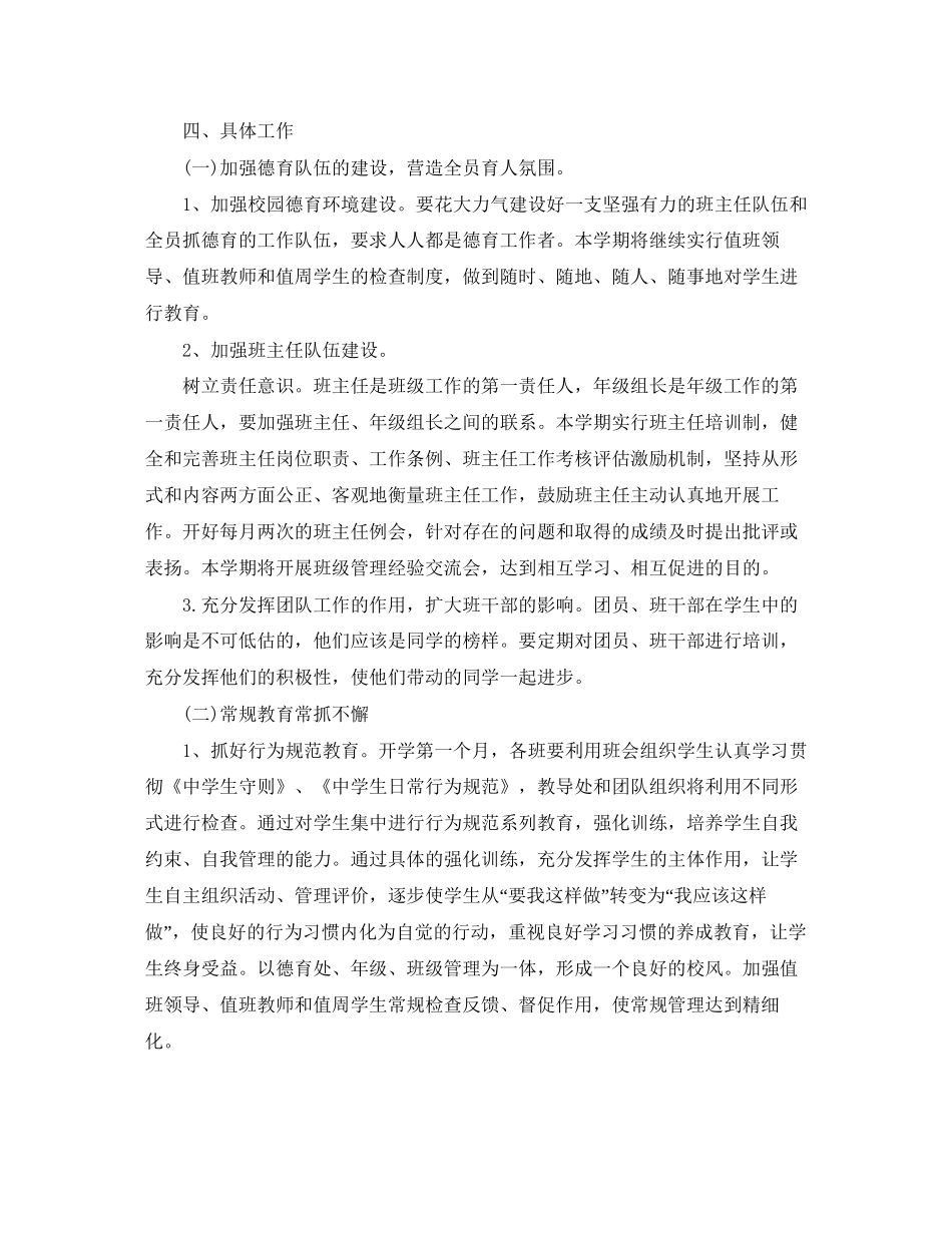 大学德育工作计划表_第2页