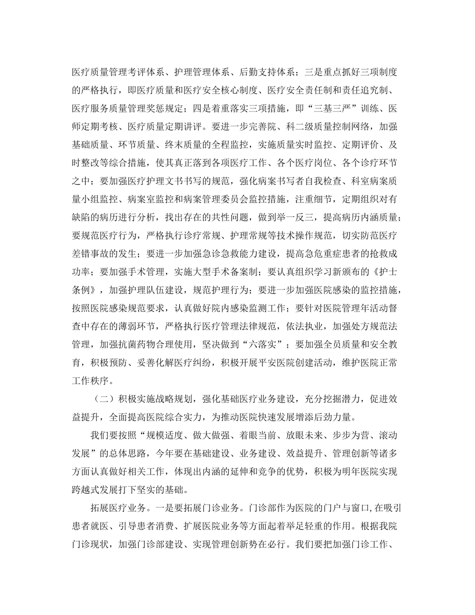 2020年县医院工作计划范文_第2页