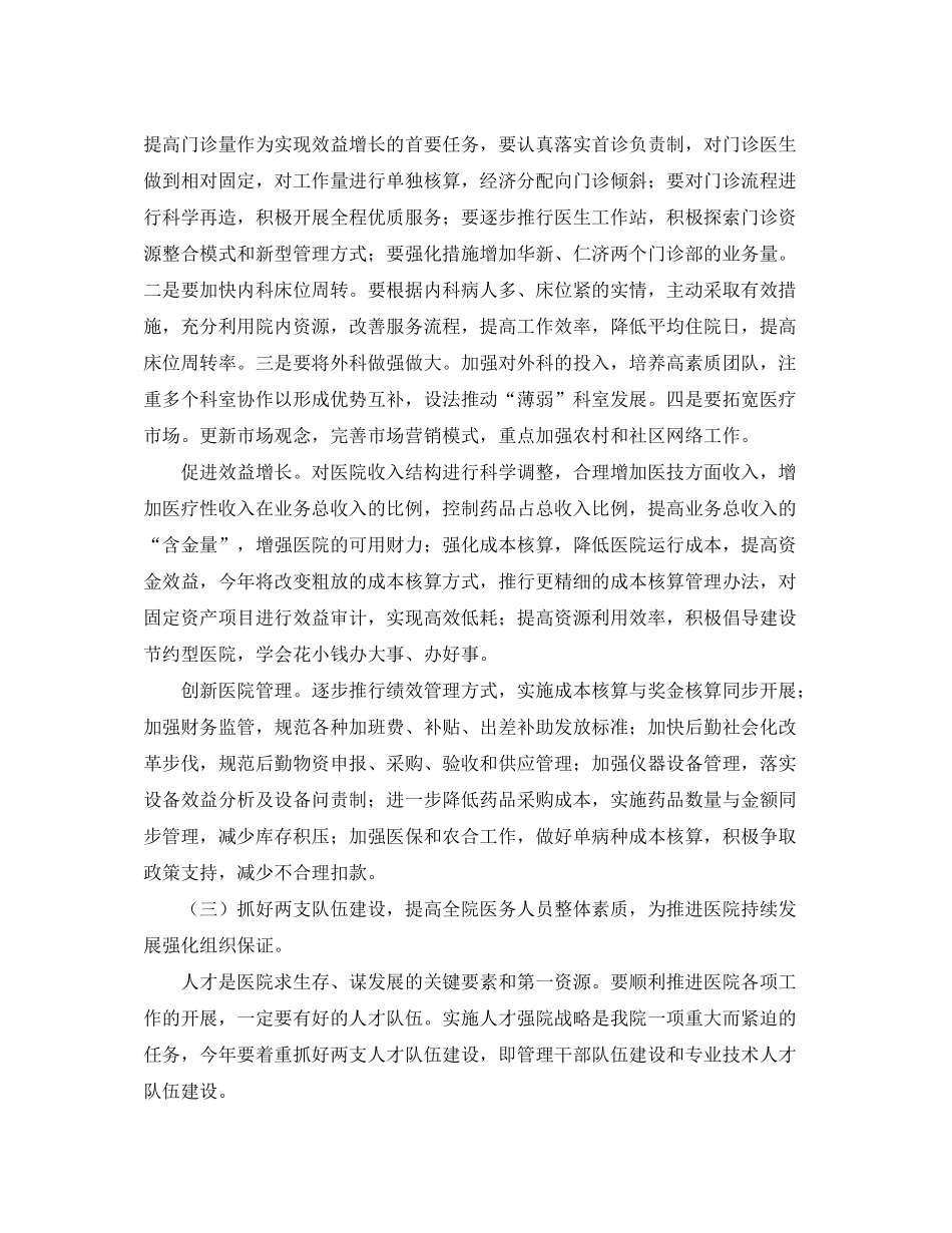2020年县医院工作计划范文_第3页