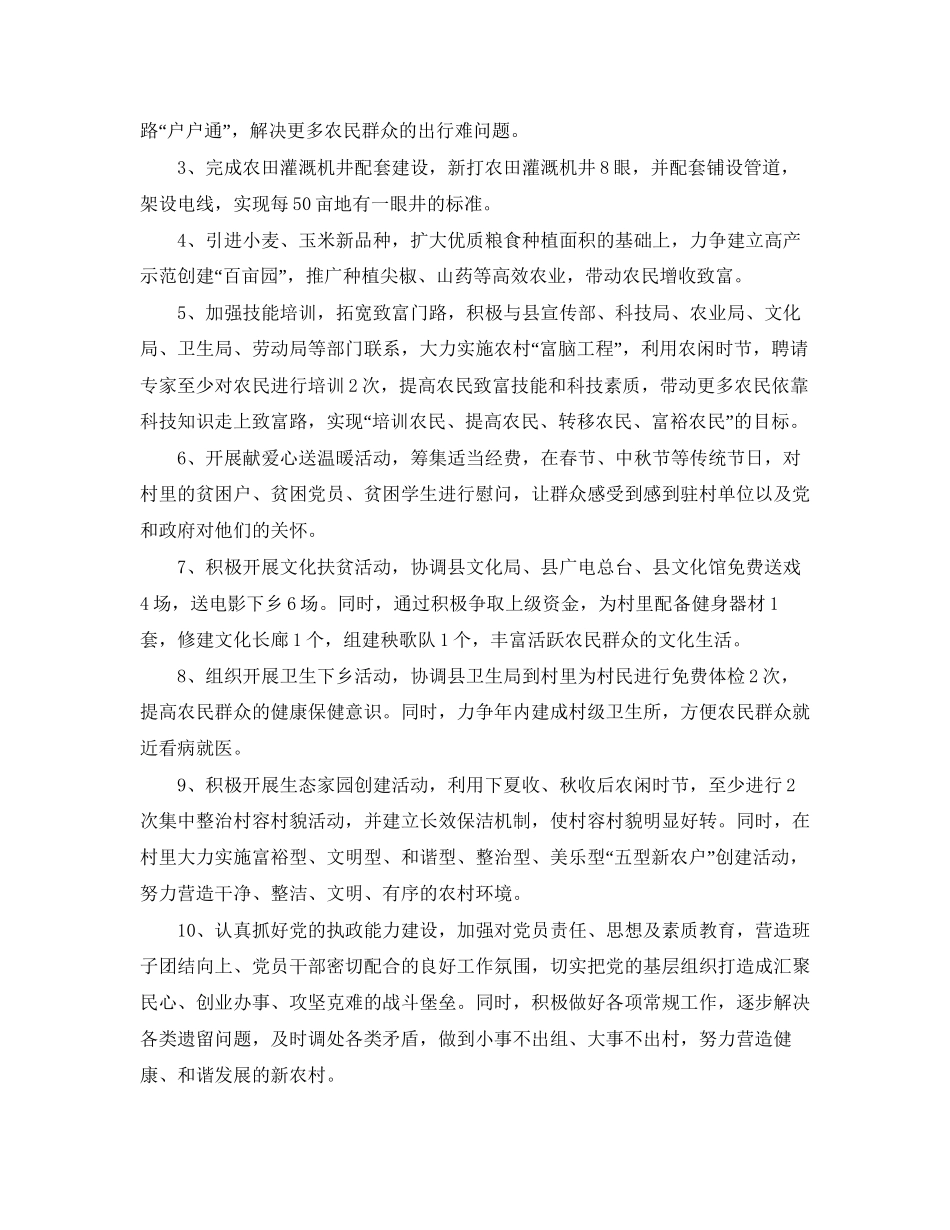 驻村干部第一年度工作计划_第2页