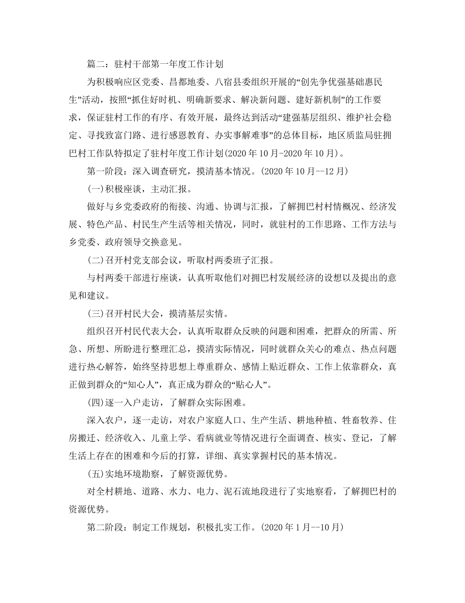驻村干部第一年度工作计划_第3页