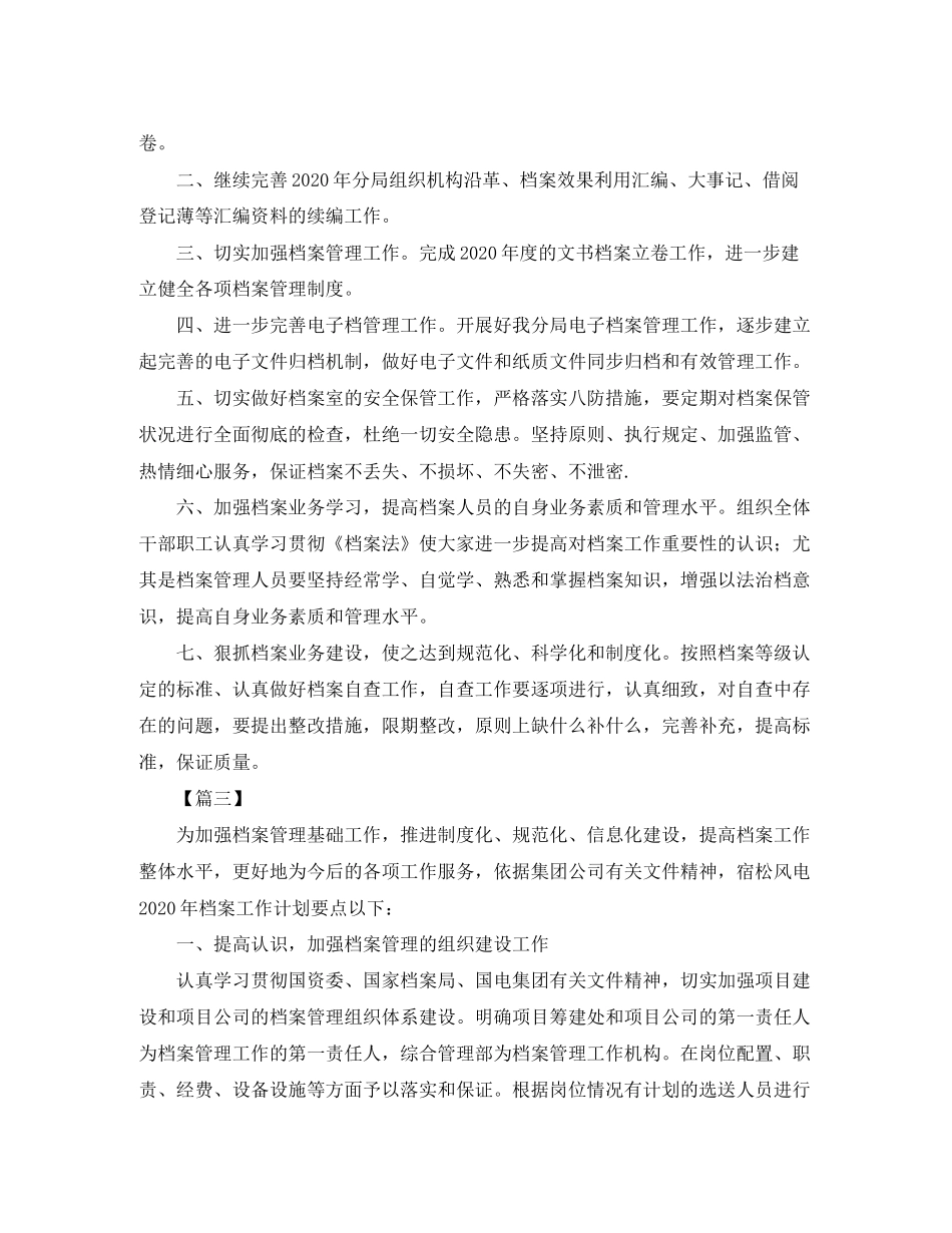 公司档案管理年度工作计划2_第2页