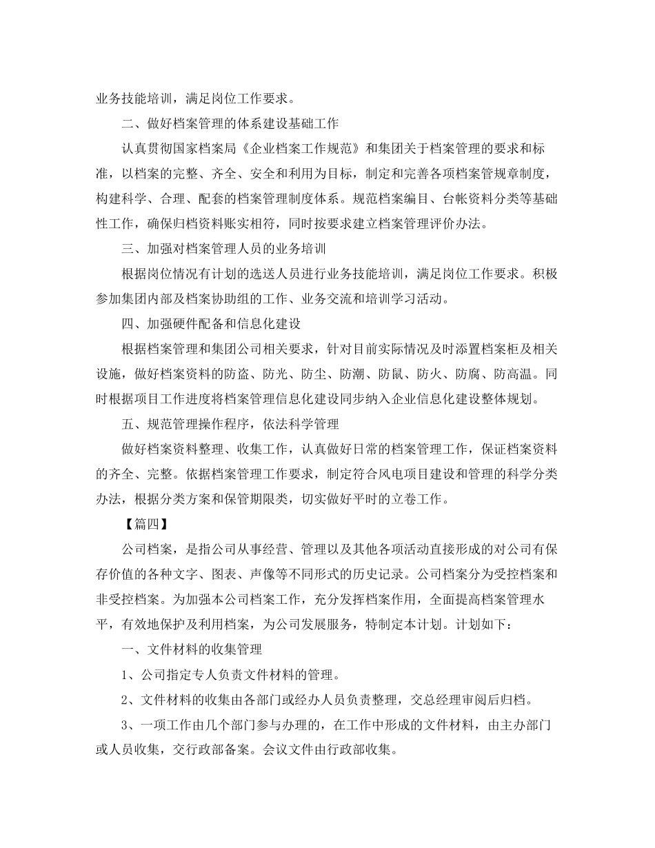 公司档案管理年度工作计划2_第3页
