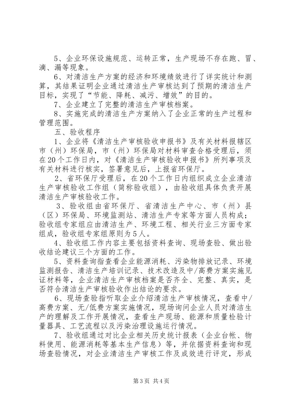 省厅清洁审核要求[本站推荐]_第3页