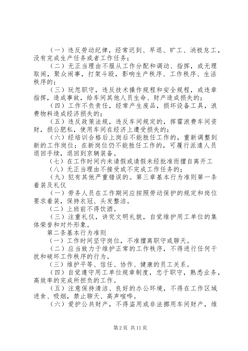 劳务人员管理制度_第2页