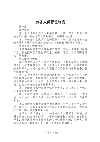 劳务人员管理制度