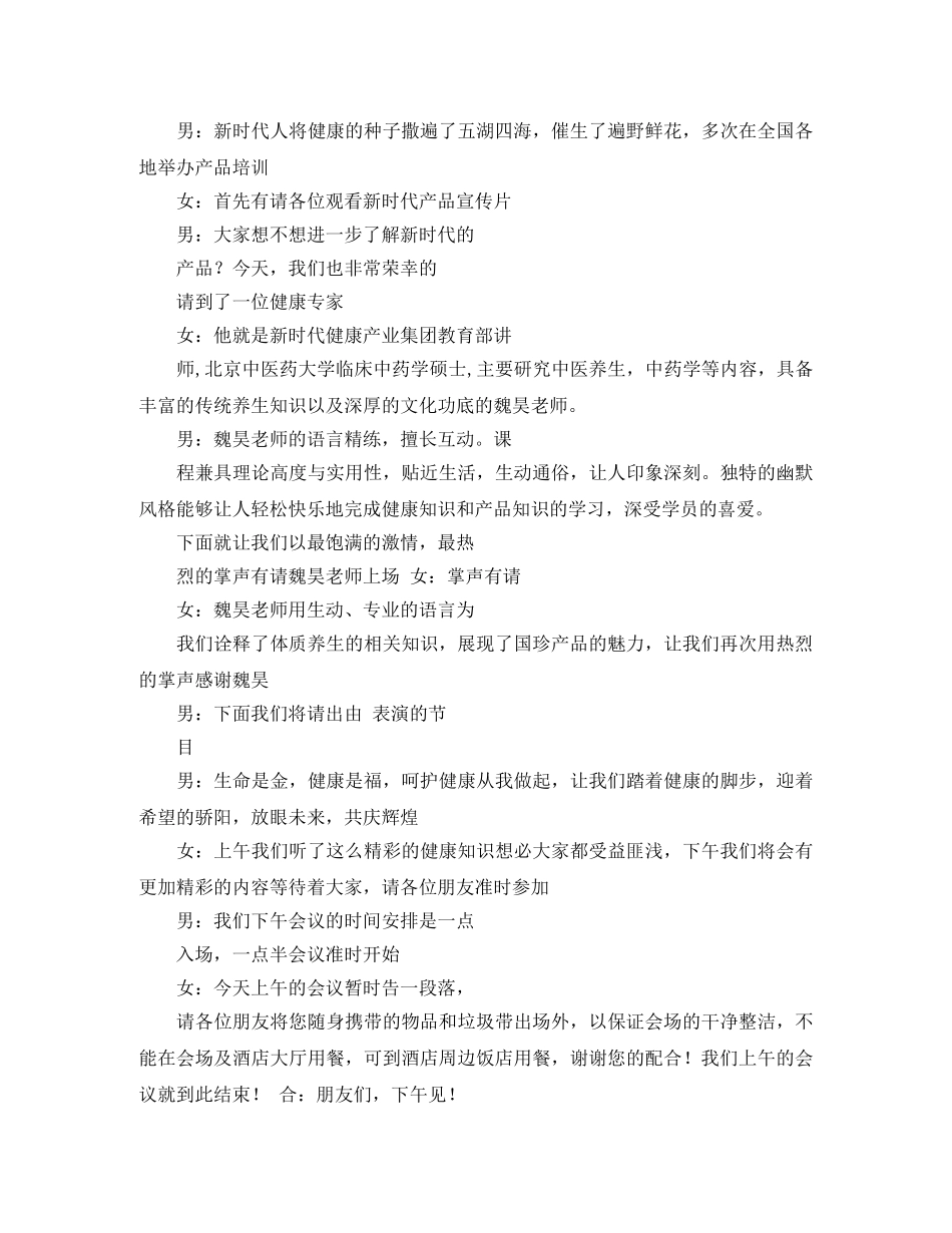 新时代会议主持词范文3篇 _第2页