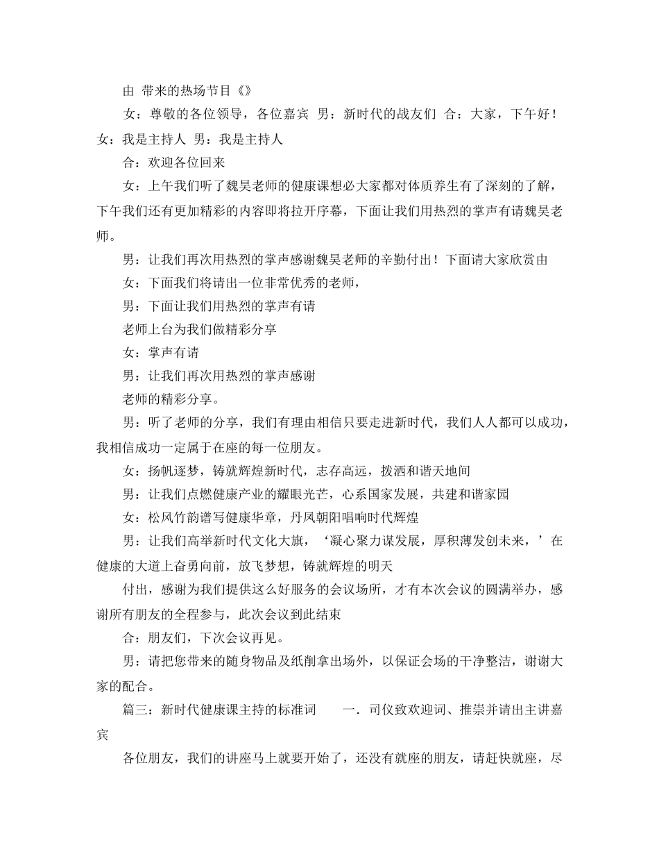 新时代会议主持词范文3篇 _第3页