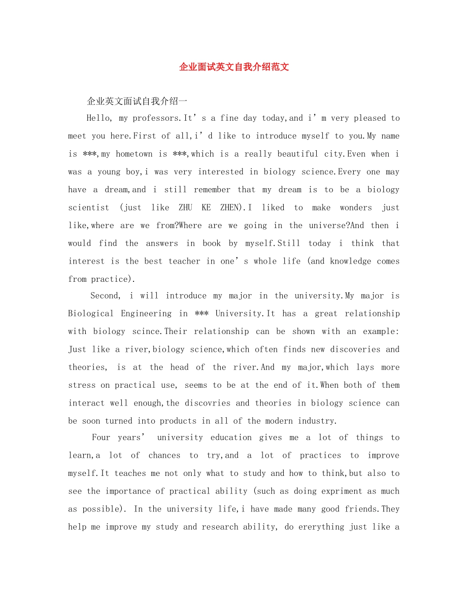 企业面试英文自我介绍范文 _第1页