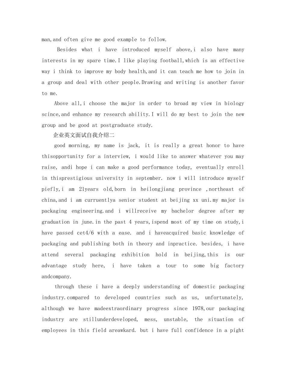 企业面试英文自我介绍范文 _第2页
