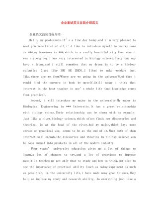 企业面试英文自我介绍范文 